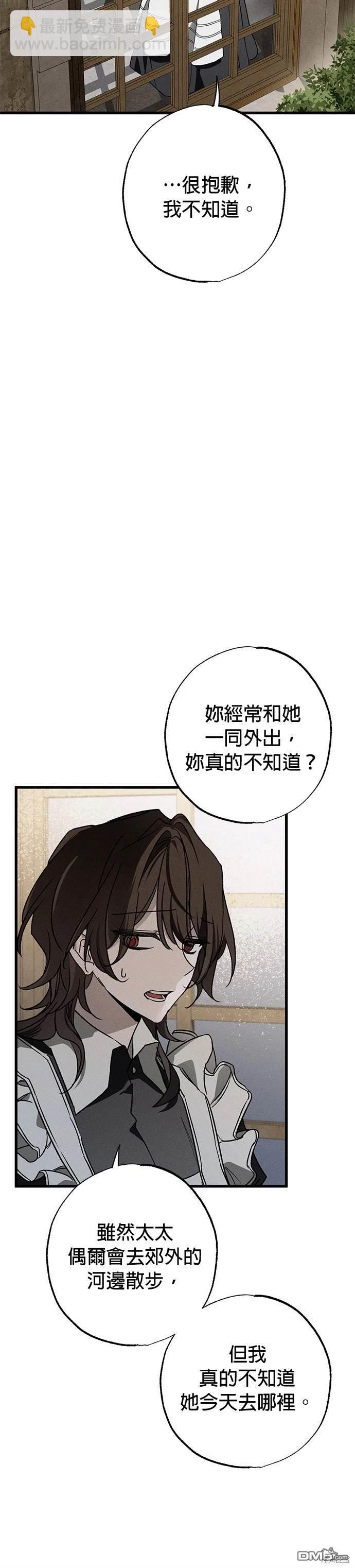 《恨我的老公失去了记忆》第11话 第15页