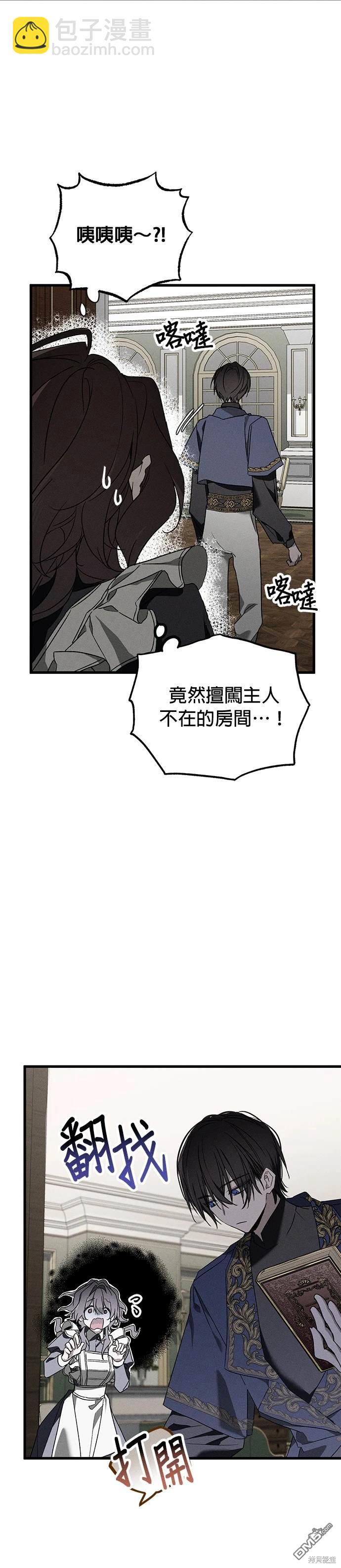 《恨我的老公失去了记忆》第11话 第18页