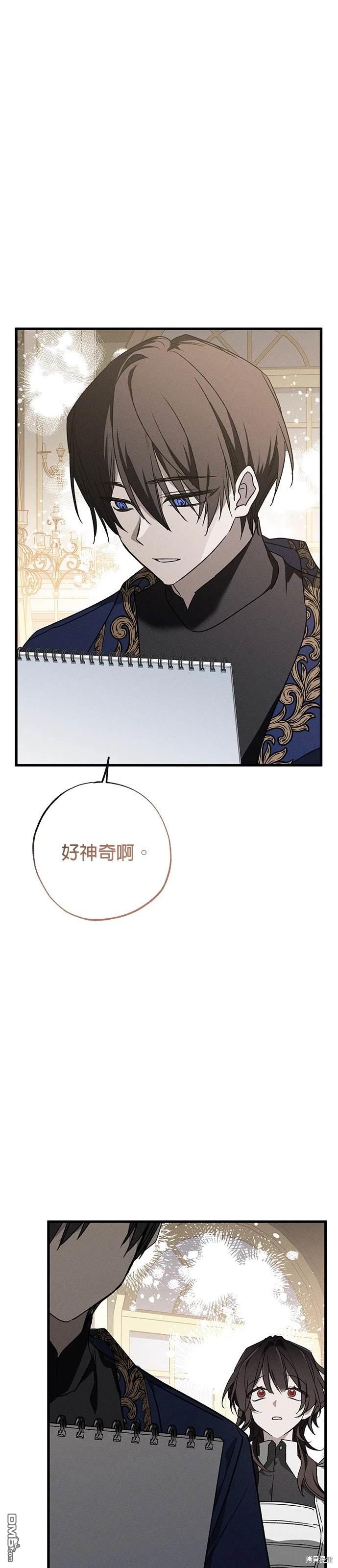 《恨我的老公失去了记忆》第11话 第25页