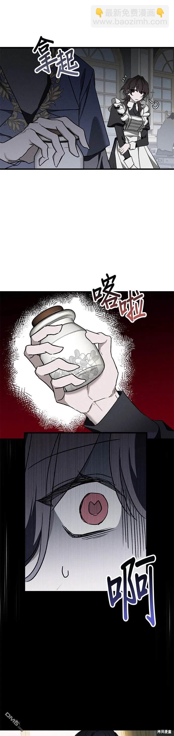 《恨我的老公失去了记忆》第11话 第29页