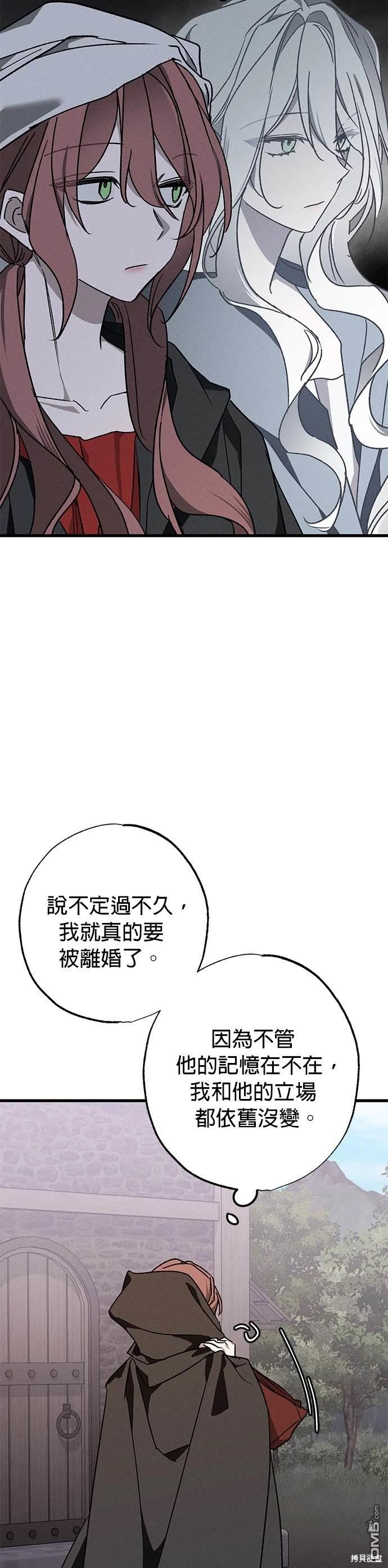 《恨我的老公失去了记忆》第11话 第39页
