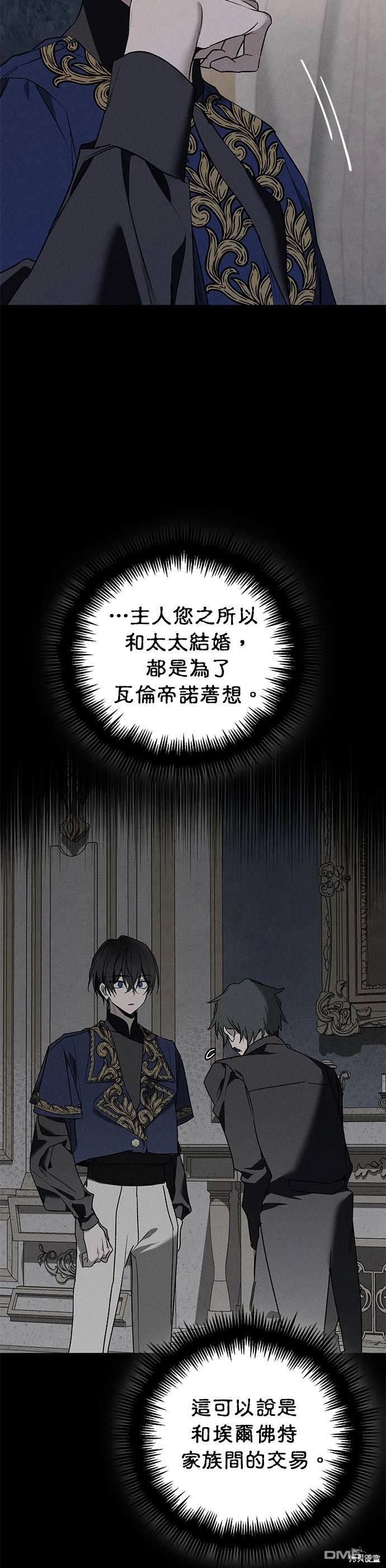 《恨我的老公失去了记忆》第11话 第3页