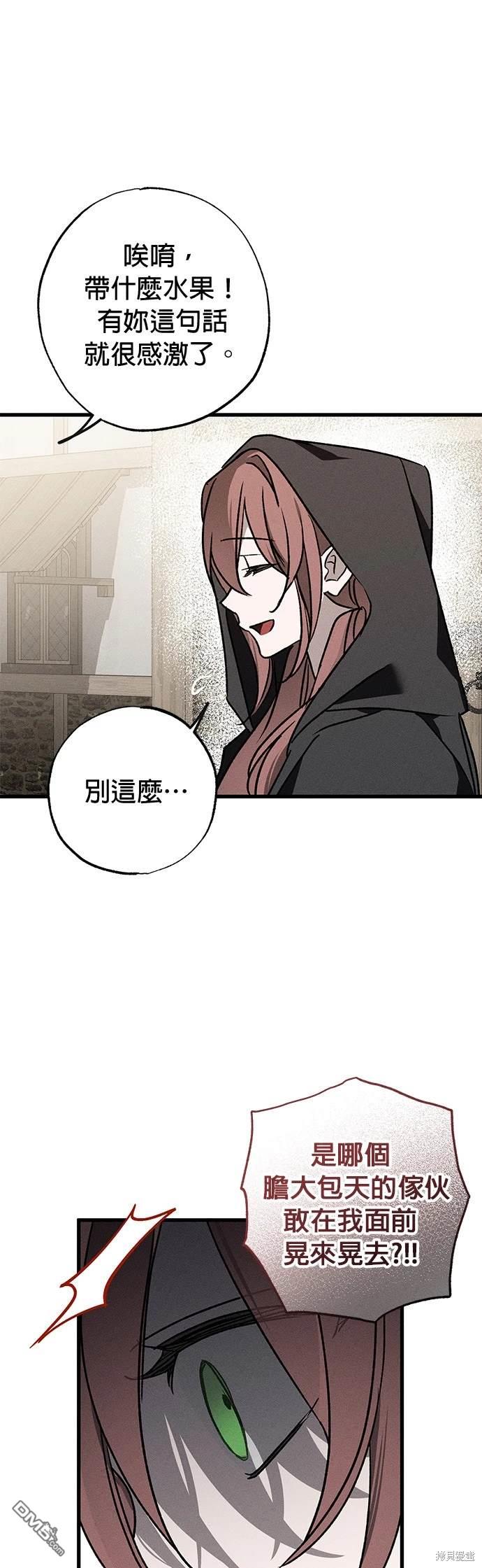 《恨我的老公失去了记忆》第11话 第41页