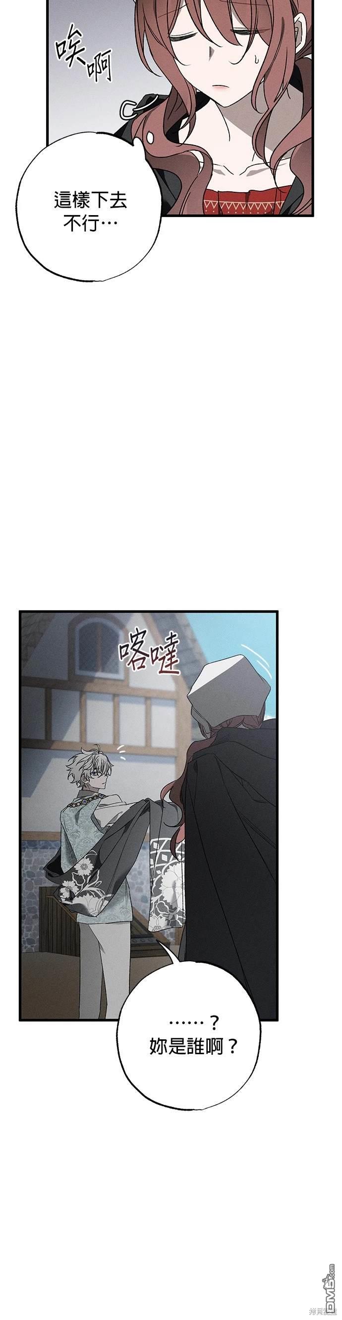 《恨我的老公失去了记忆》第12话 第12页