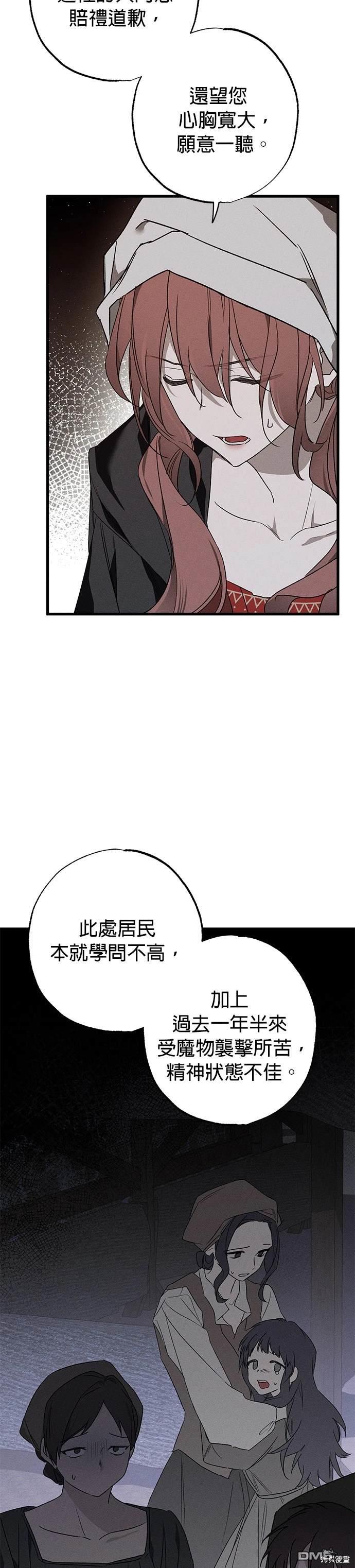 《恨我的老公失去了记忆》第12话 第14页