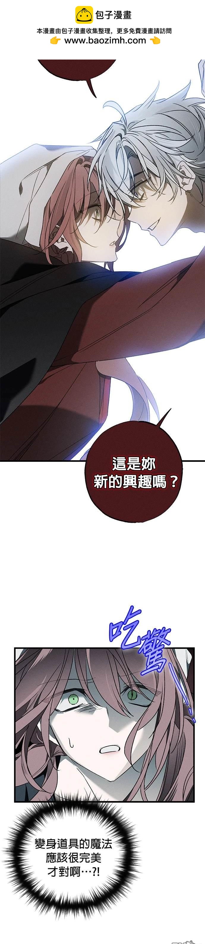 《恨我的老公失去了记忆》第12话 第18页