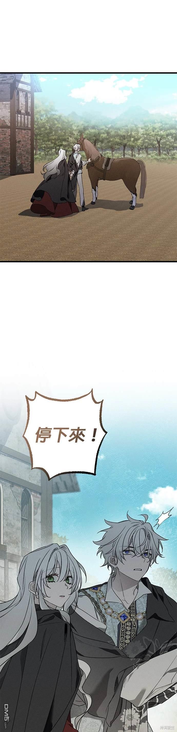 《恨我的老公失去了记忆》第12话 第25页