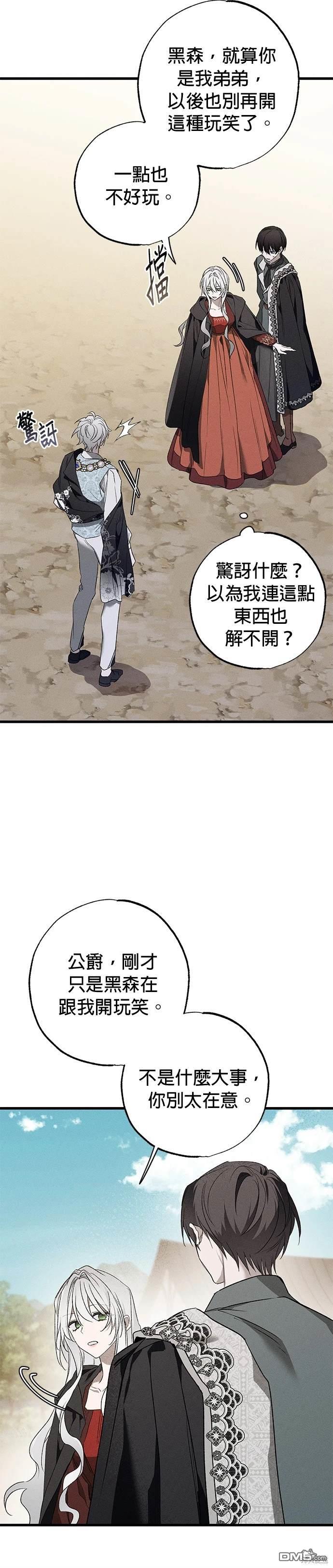 《恨我的老公失去了记忆》第12话 第34页