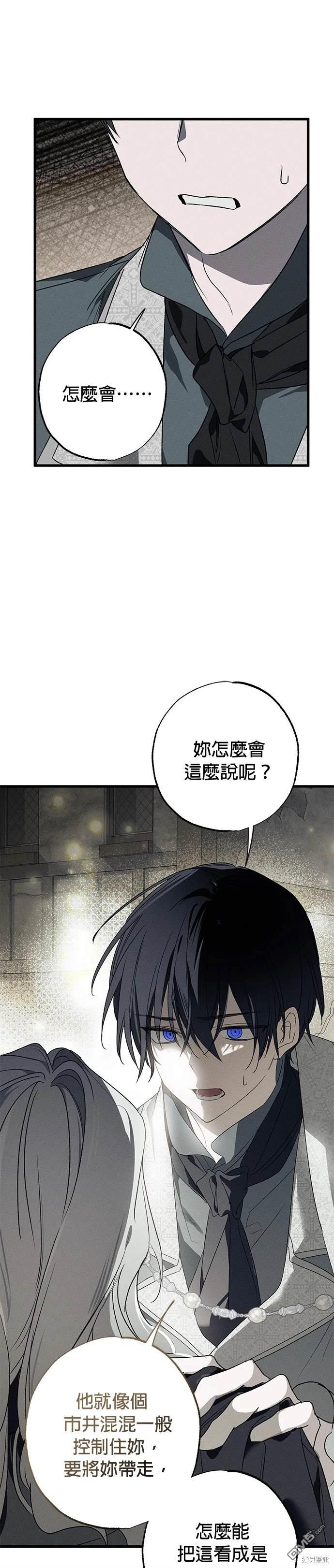 《恨我的老公失去了记忆》第12话 第35页