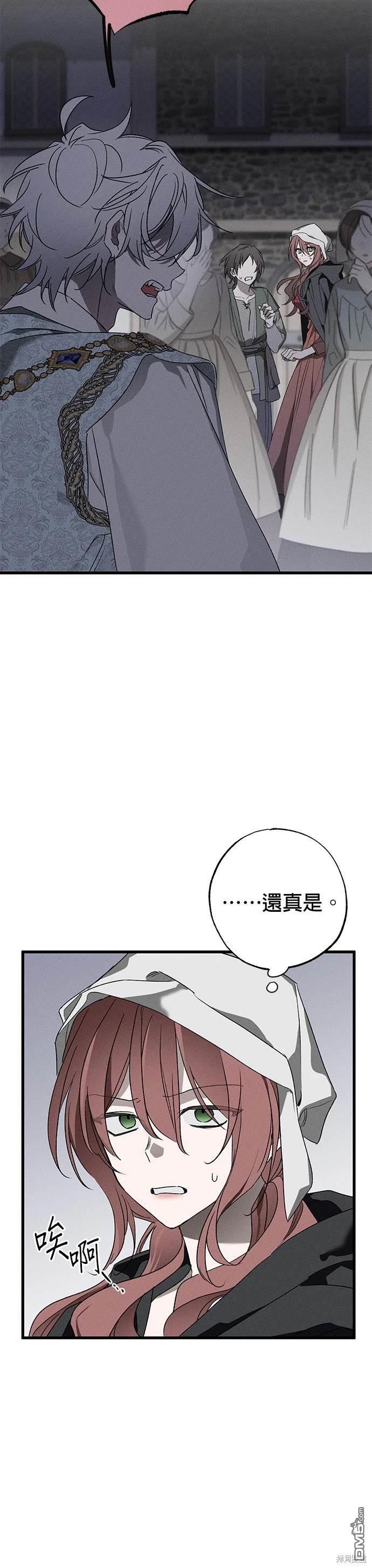 《恨我的老公失去了记忆》第12话 第4页