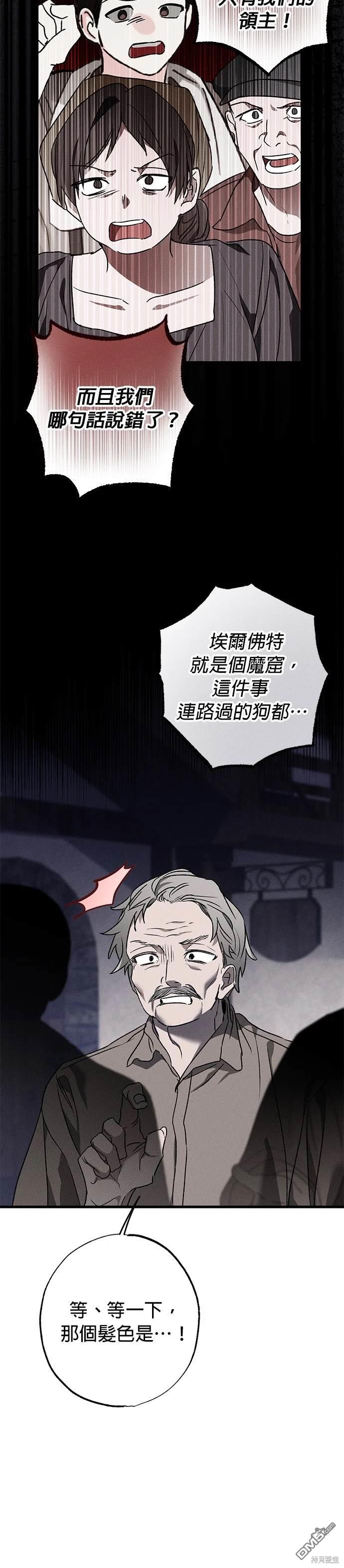《恨我的老公失去了记忆》第12话 第8页