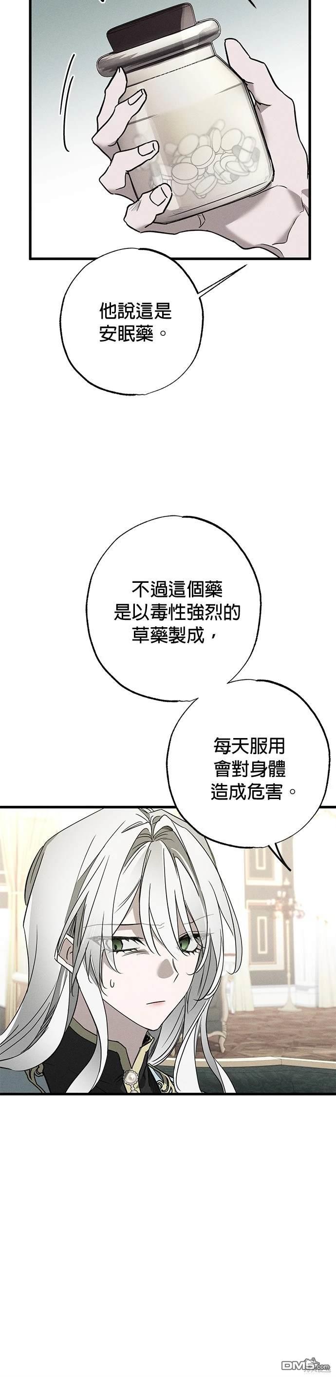 《恨我的老公失去了记忆》第15话 第12页