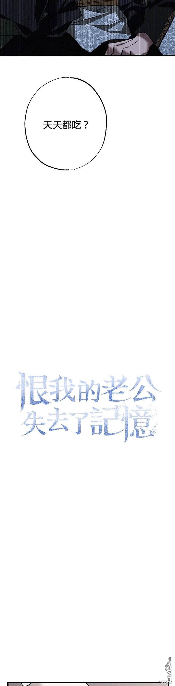 《恨我的老公失去了记忆》第15话 第14页