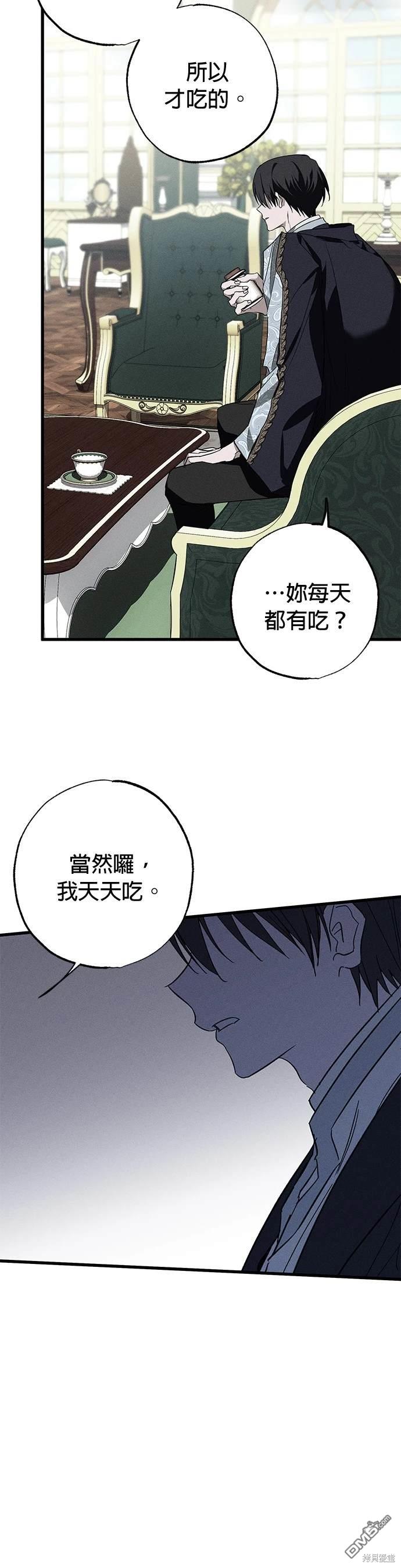《恨我的老公失去了记忆》第15话 第16页
