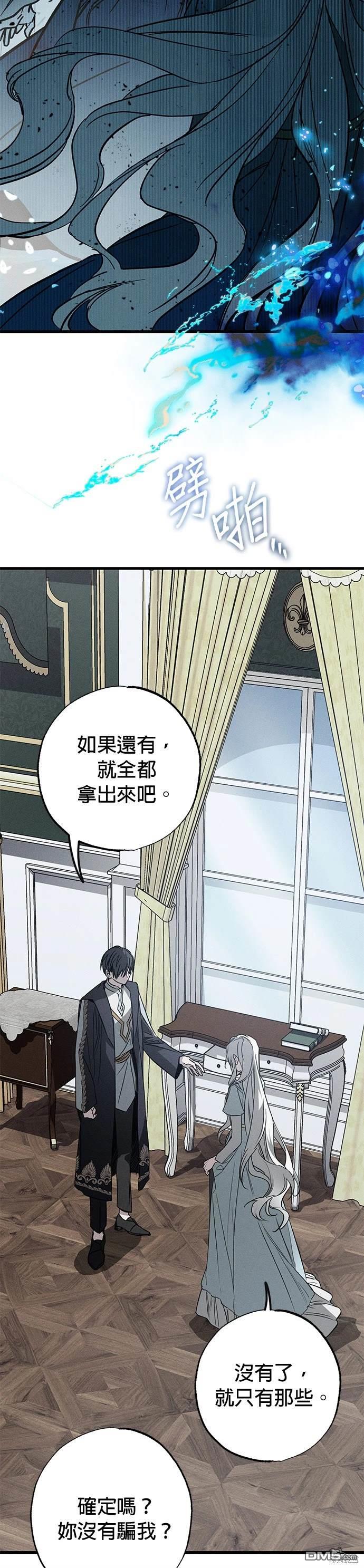 《恨我的老公失去了记忆》第15话 第22页