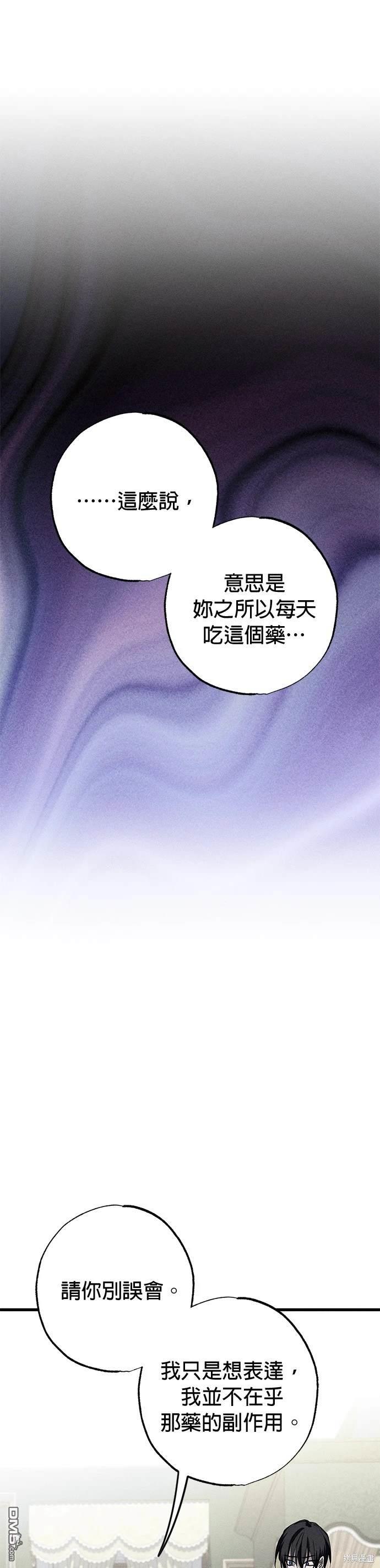 《恨我的老公失去了记忆》第15话 第25页