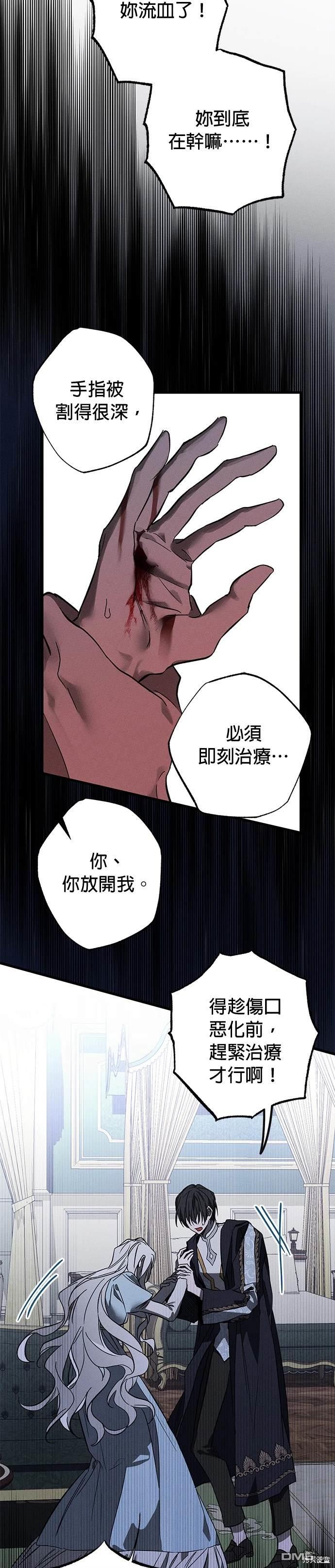 《恨我的老公失去了记忆》第15话 第34页