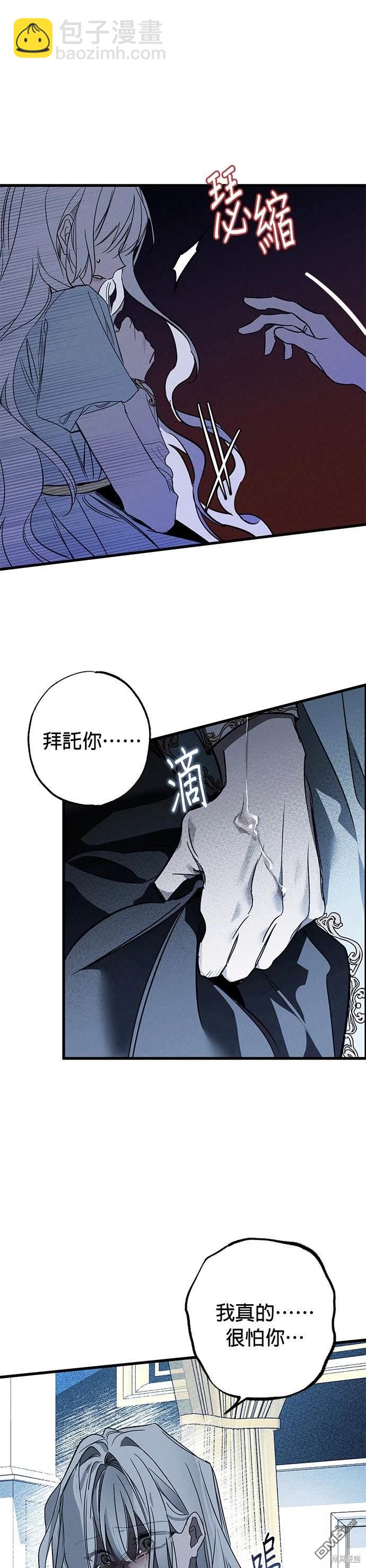 《恨我的老公失去了记忆》第15话 第38页