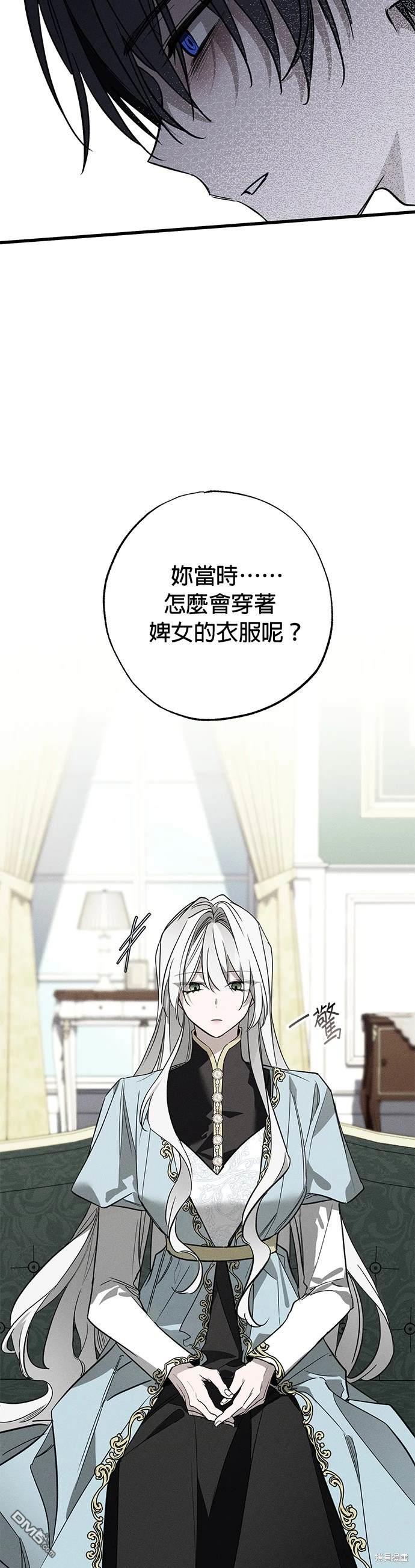 《恨我的老公失去了记忆》第15话 第3页