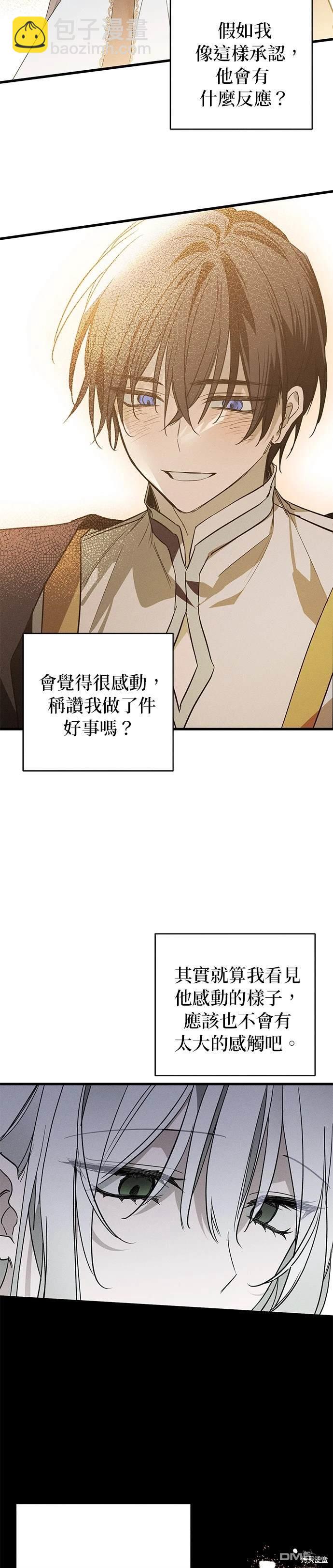 《恨我的老公失去了记忆》第15话 第7页