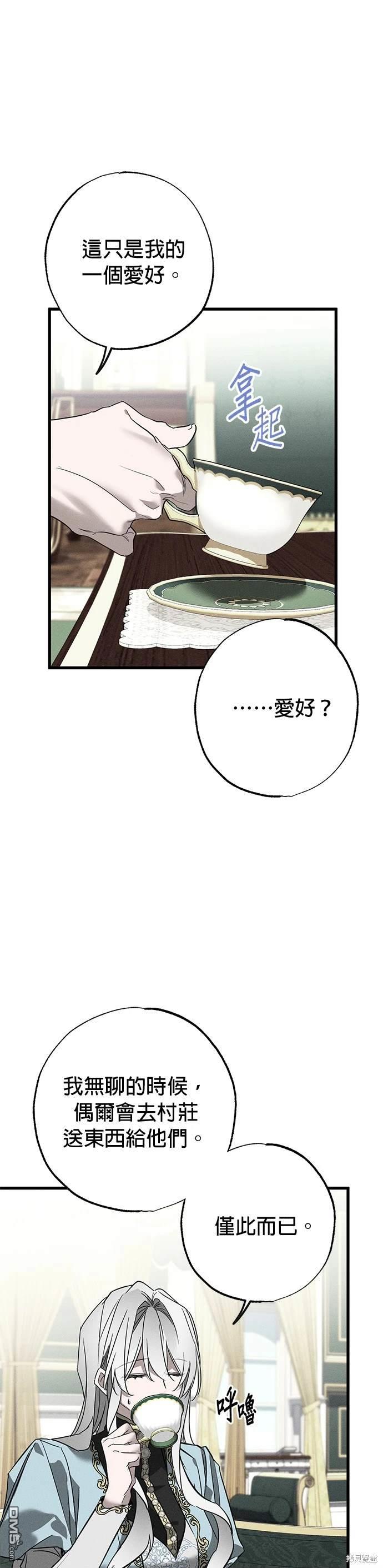 《恨我的老公失去了记忆》第15话 第9页