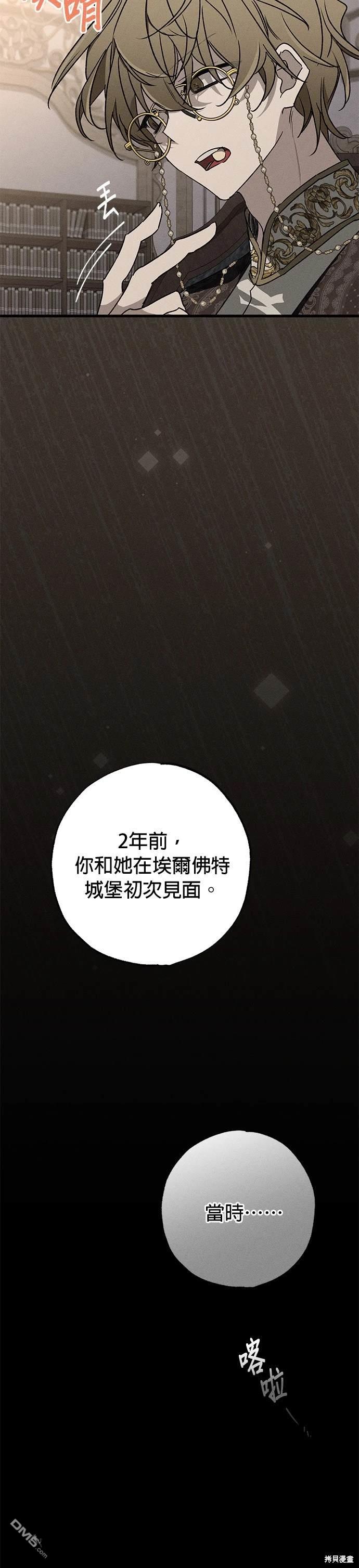 《恨我的老公失去了记忆》第14话 第11页