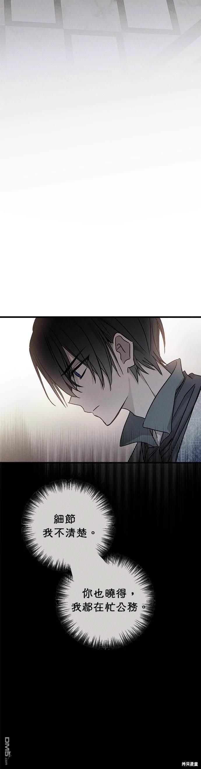 《恨我的老公失去了记忆》第14话 第14页