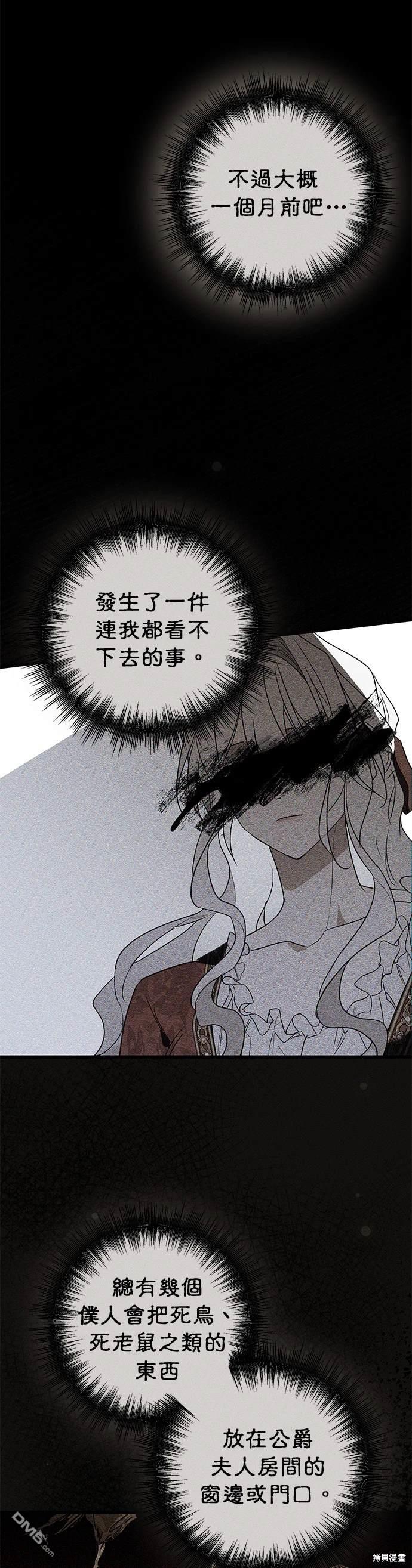 《恨我的老公失去了记忆》第14话 第15页