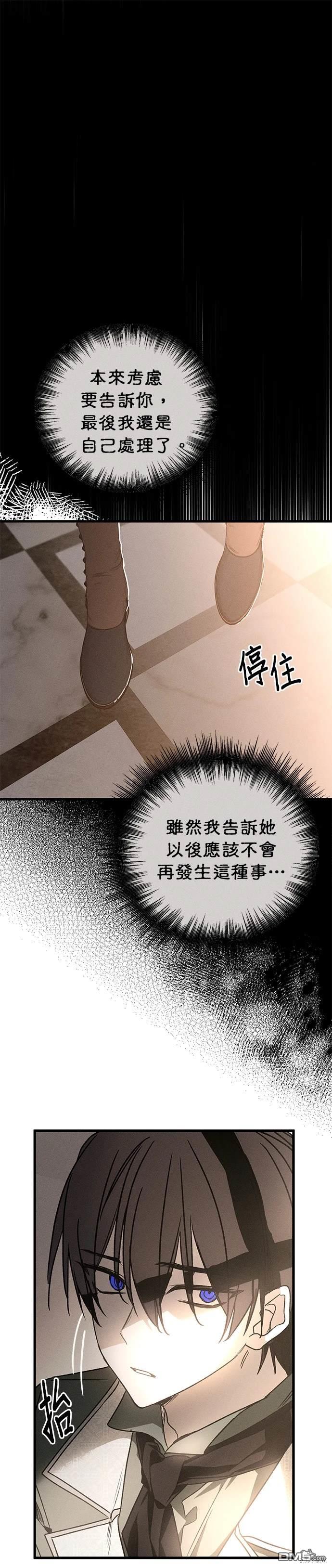 《恨我的老公失去了记忆》第14话 第17页