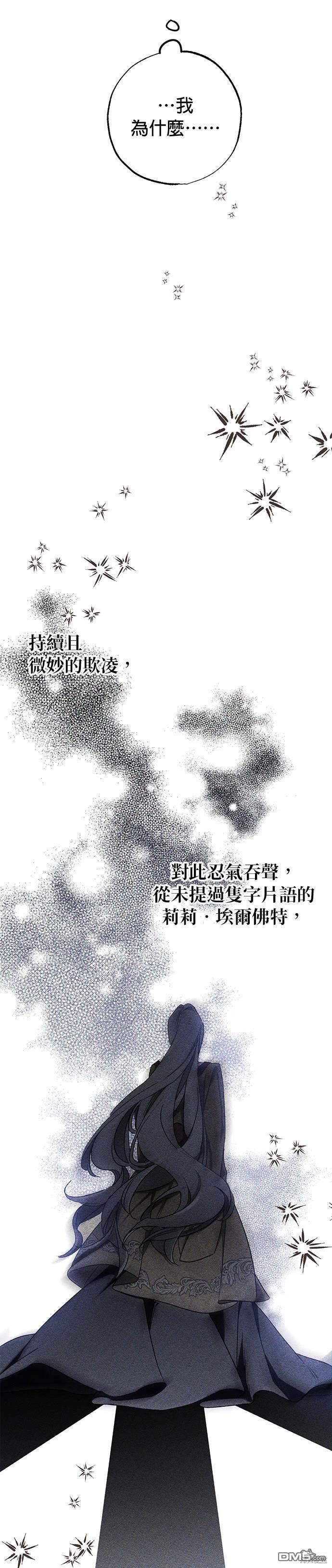 《恨我的老公失去了记忆》第14话 第18页