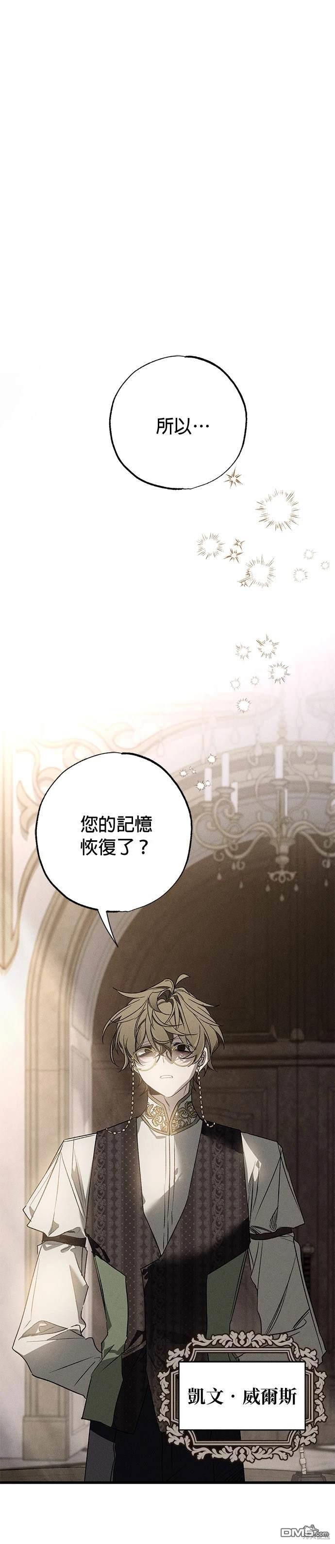 《恨我的老公失去了记忆》第14话 第1页