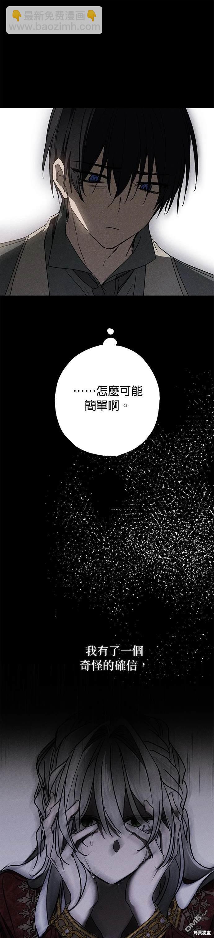 《恨我的老公失去了记忆》第14话 第21页