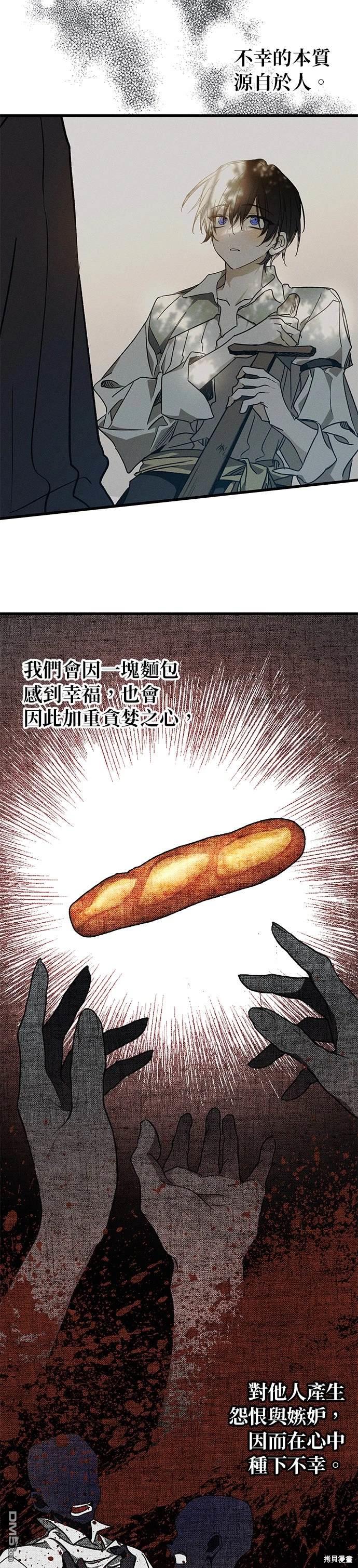 《恨我的老公失去了记忆》第14话 第23页