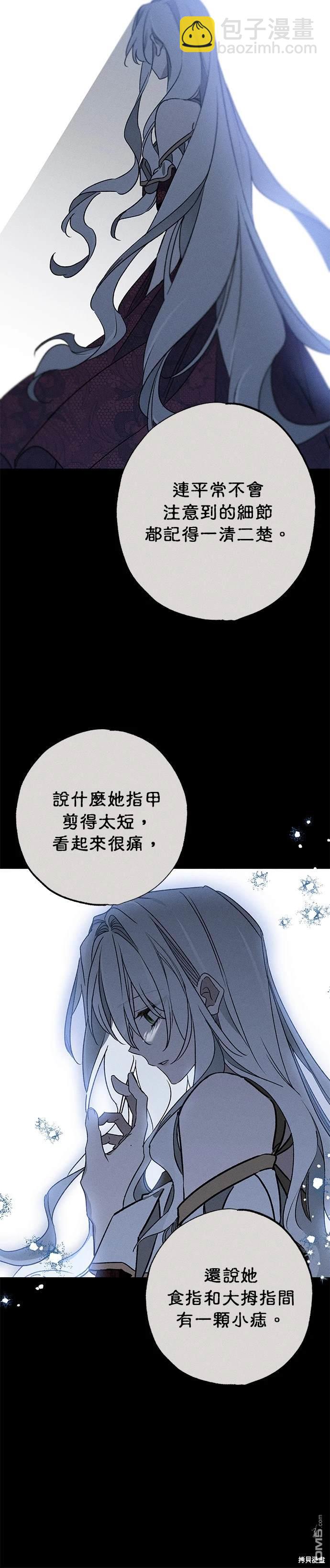 《恨我的老公失去了记忆》第14话 第28页