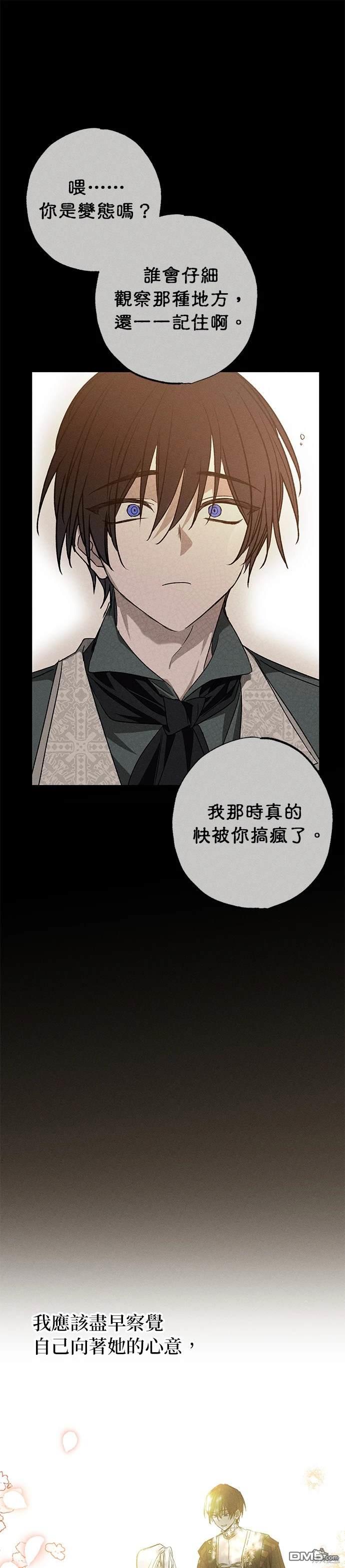 《恨我的老公失去了记忆》第14话 第29页