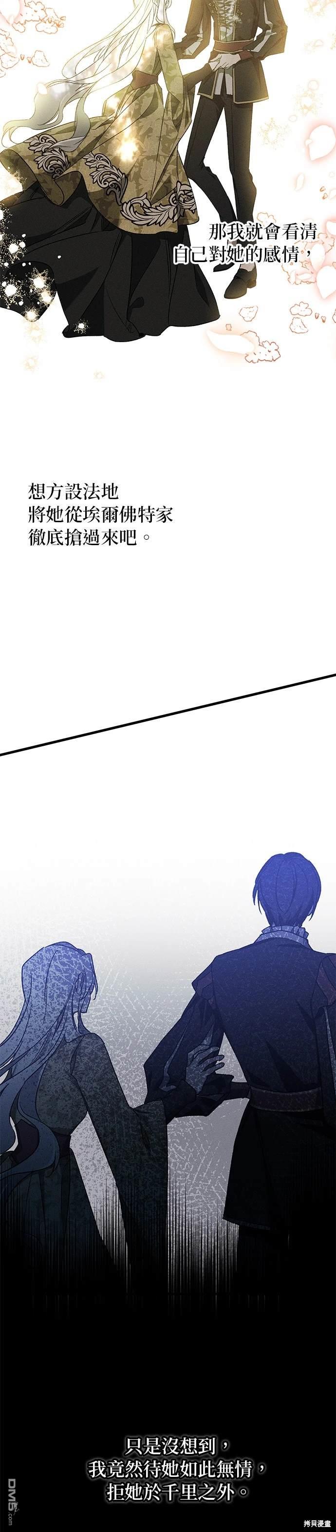 《恨我的老公失去了记忆》第14话 第30页