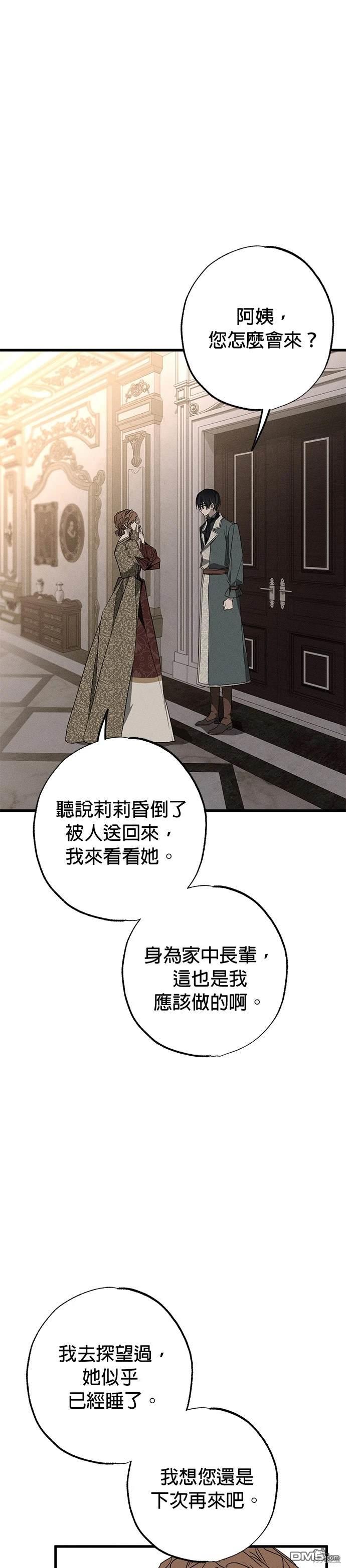 《恨我的老公失去了记忆》第14话 第37页