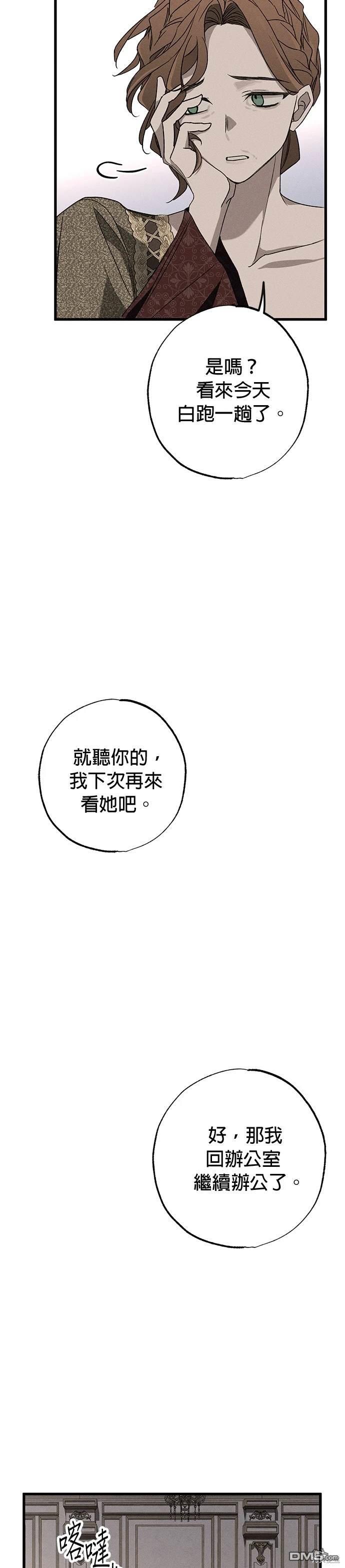 《恨我的老公失去了记忆》第14话 第38页