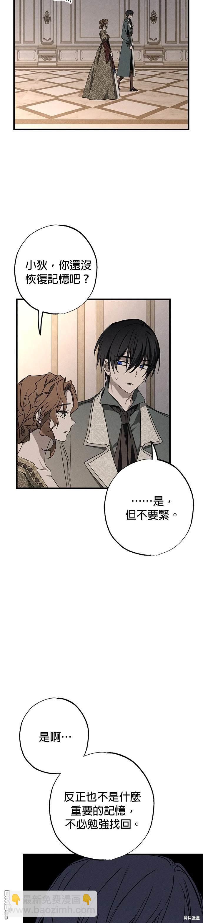 《恨我的老公失去了记忆》第14话 第39页