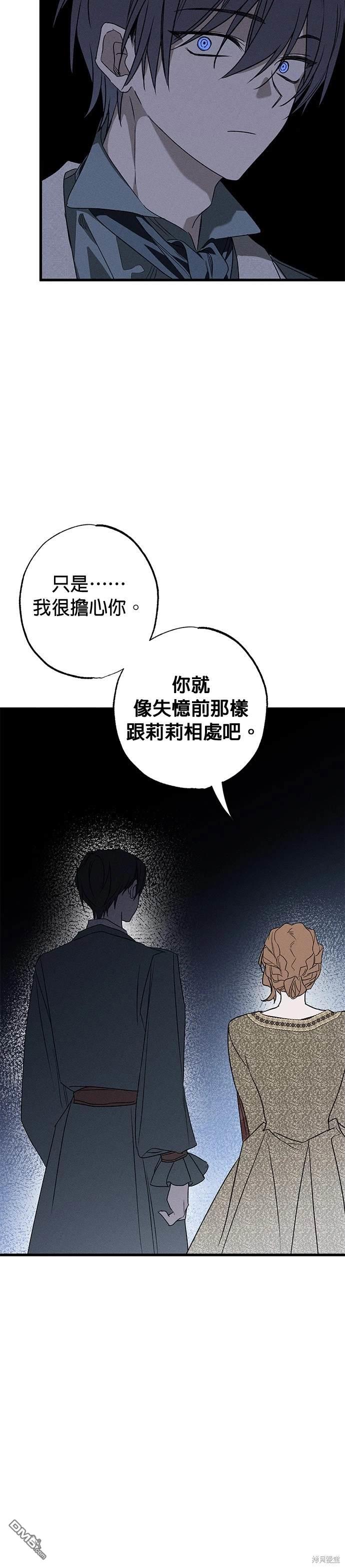 《恨我的老公失去了记忆》第14话 第40页