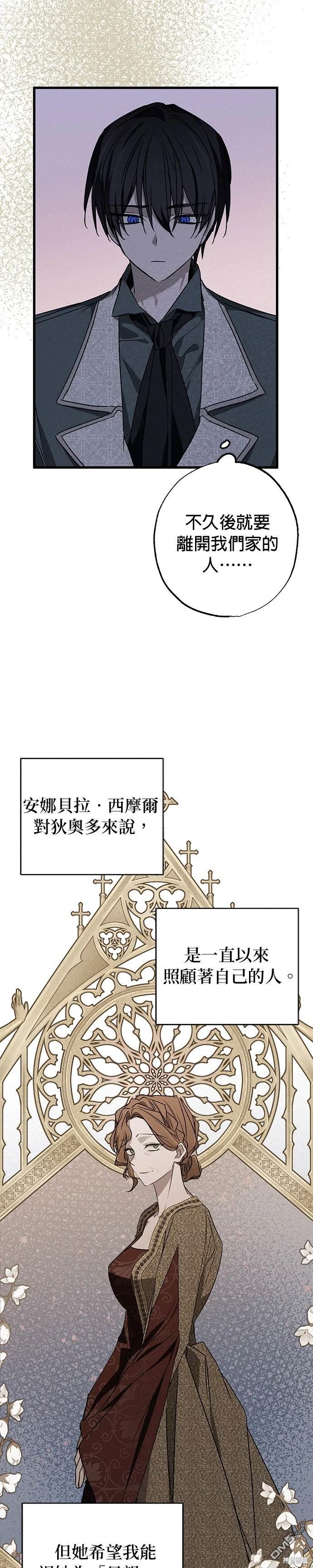 《恨我的老公失去了记忆》第14话 第42页
