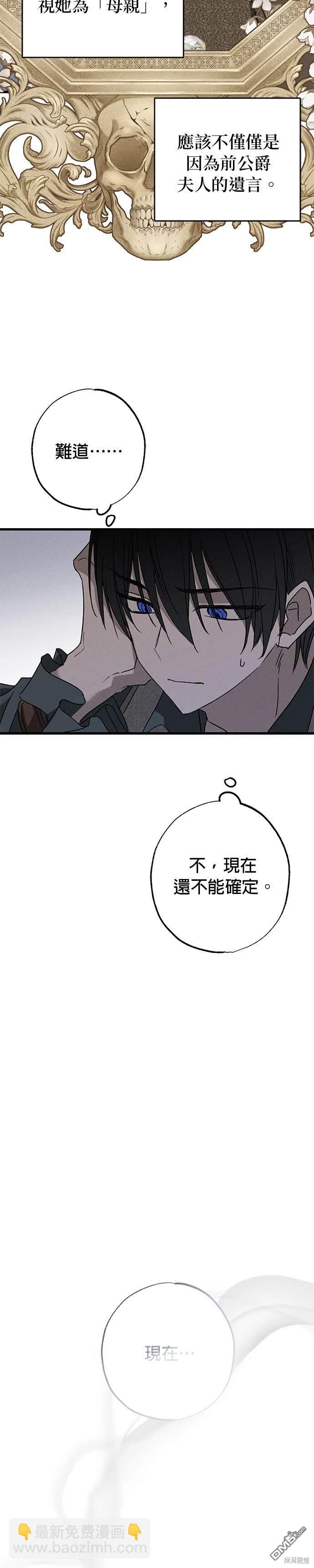 《恨我的老公失去了记忆》第14话 第43页