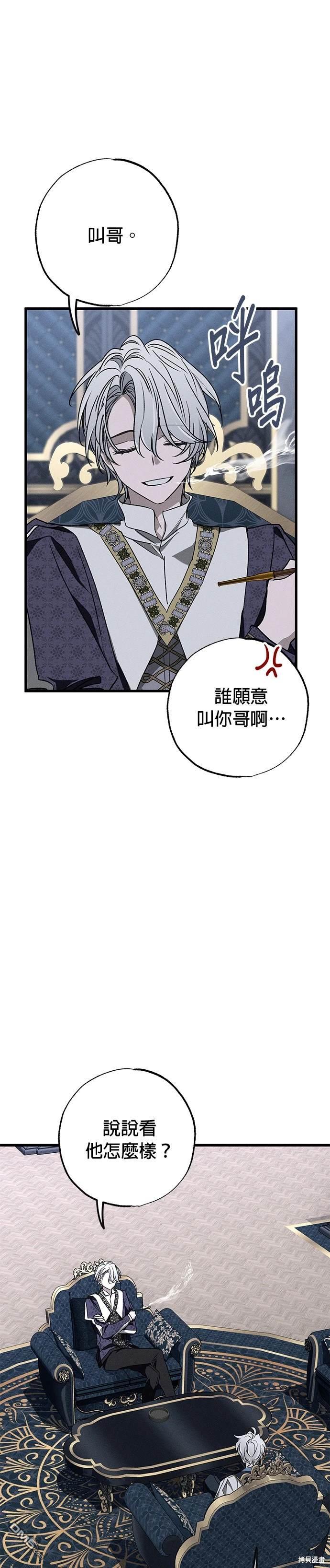 《恨我的老公失去了记忆》第14话 第45页