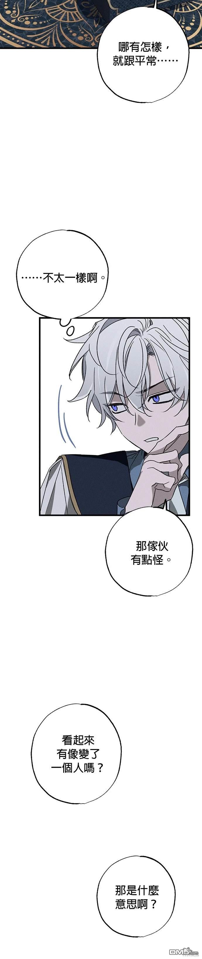 《恨我的老公失去了记忆》第14话 第46页