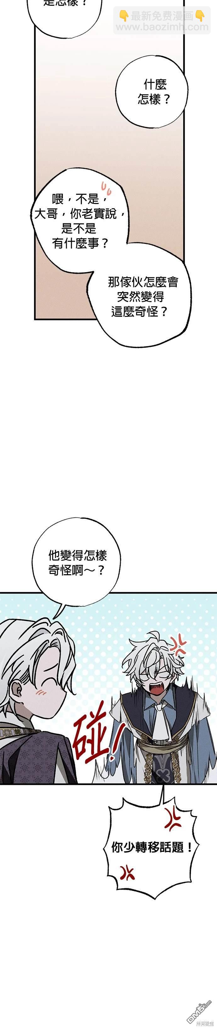 《恨我的老公失去了记忆》第14话 第48页
