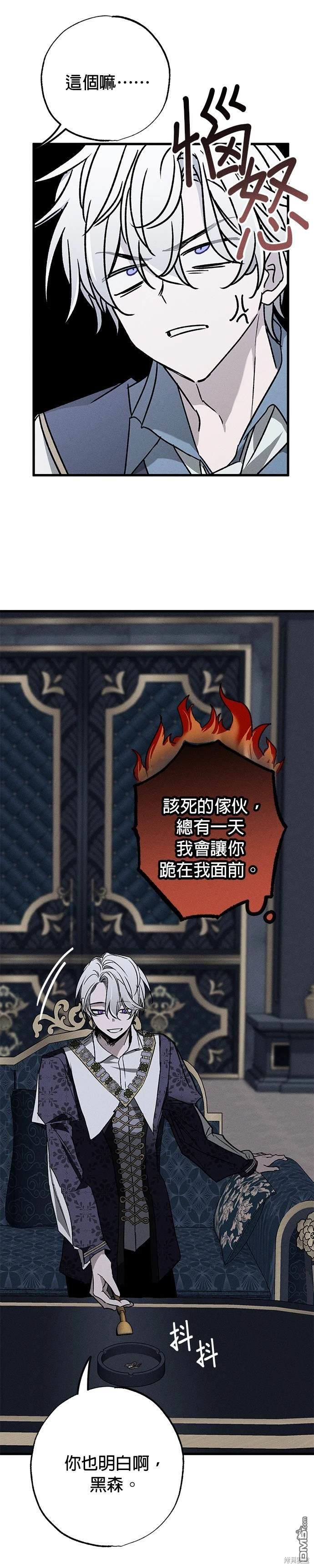 《恨我的老公失去了记忆》第14话 第49页