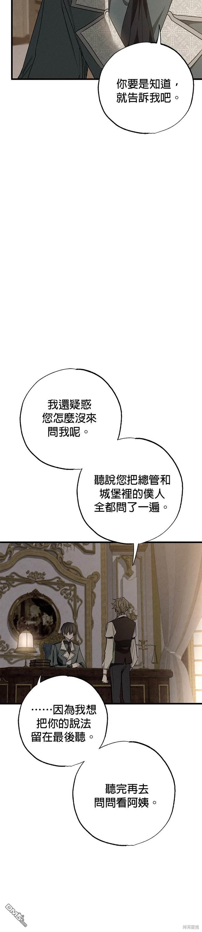 《恨我的老公失去了记忆》第14话 第4页