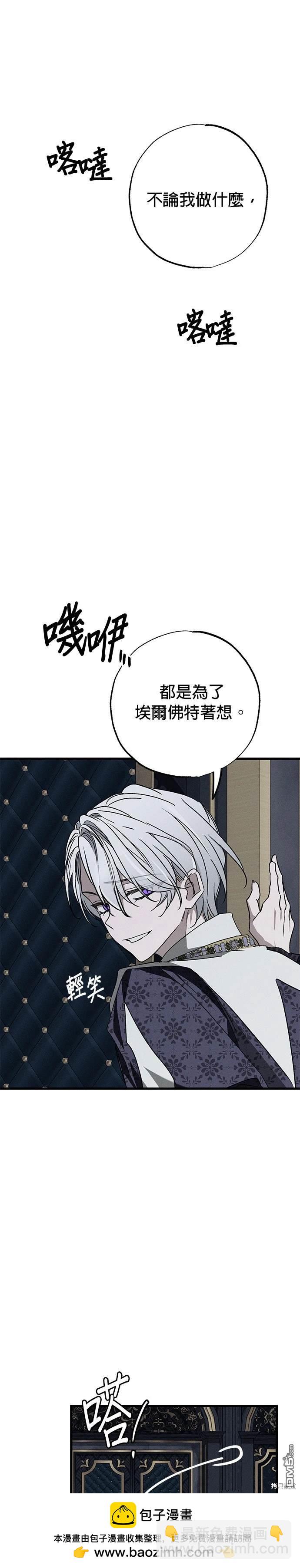 《恨我的老公失去了记忆》第14话 第50页