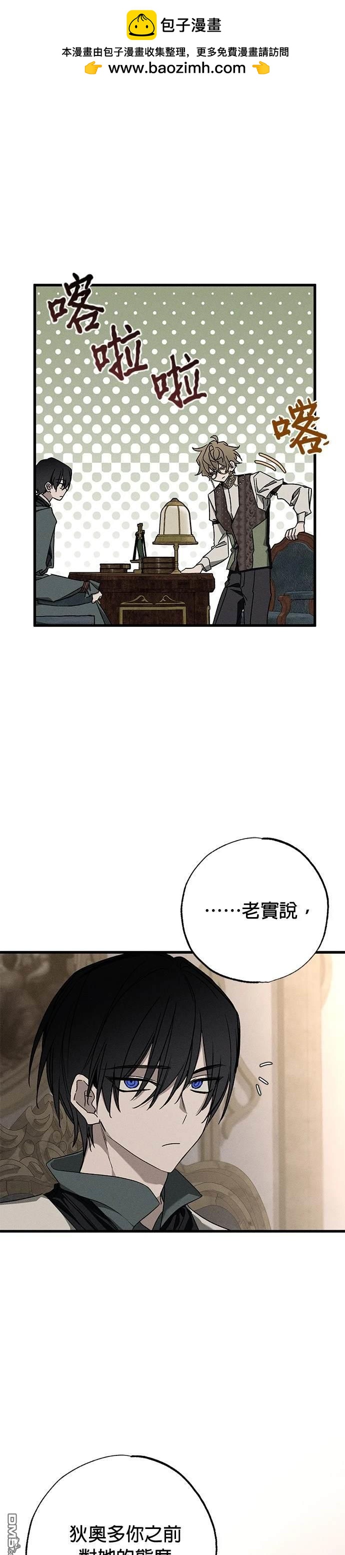 《恨我的老公失去了记忆》第14话 第5页