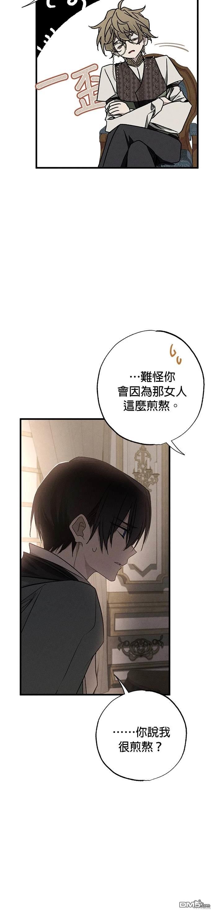 《恨我的老公失去了记忆》第14话 第8页